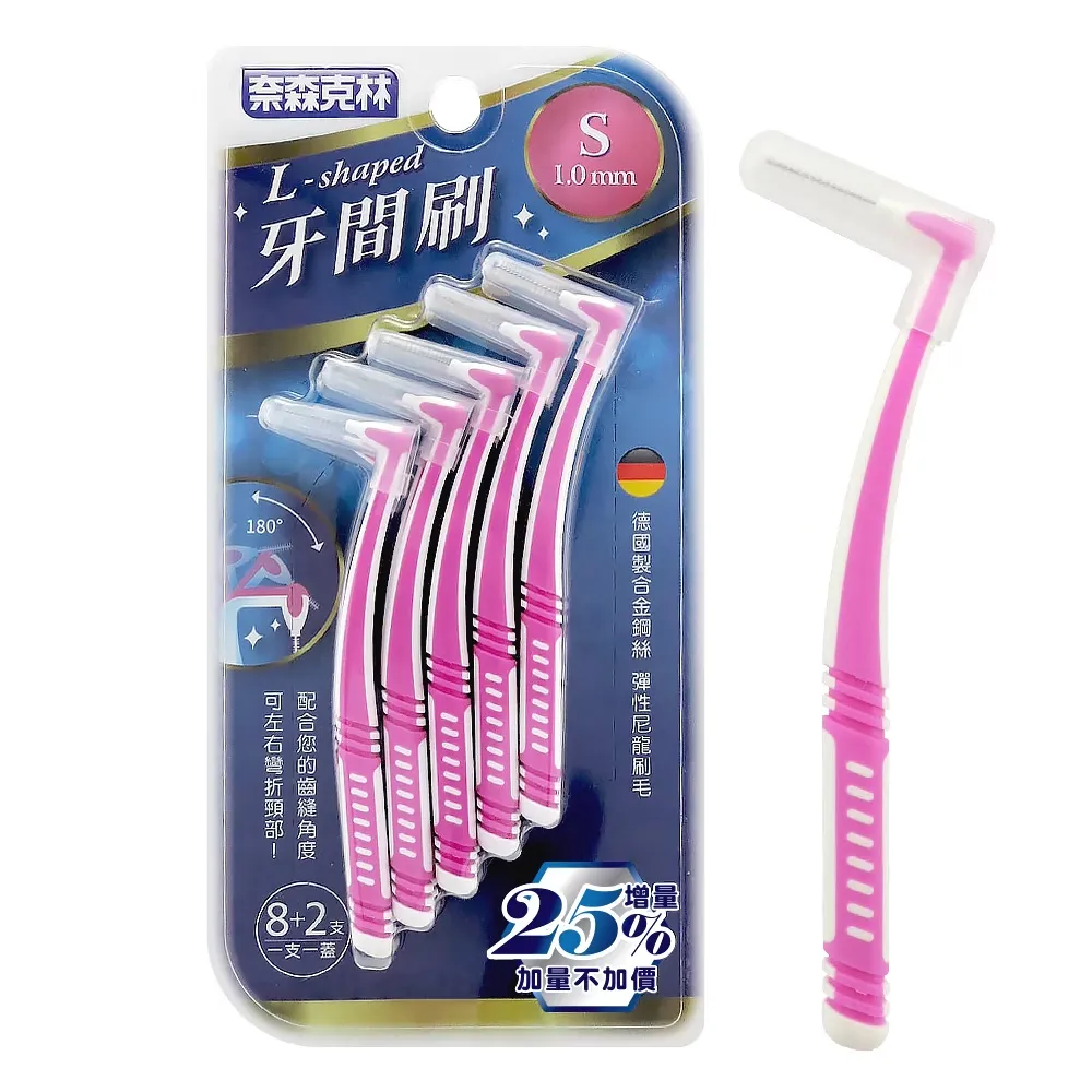 奈森克林 L型牙間刷齒間刷-S(10支/卡)最小通過徑1.0mm