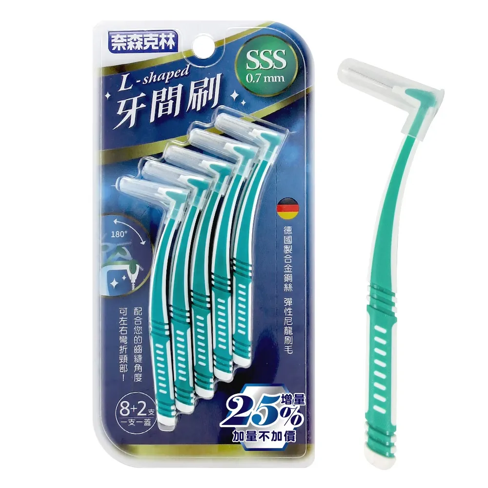 奈森克林 L型牙間刷齒間刷-SSS(10支/卡)最小通過徑 0.7mm
