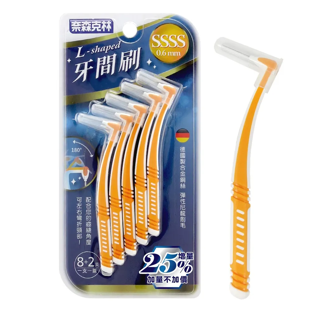 奈森克林 L型牙間刷齒間刷-SSSS(10支/卡)最小通過徑 0.6mm