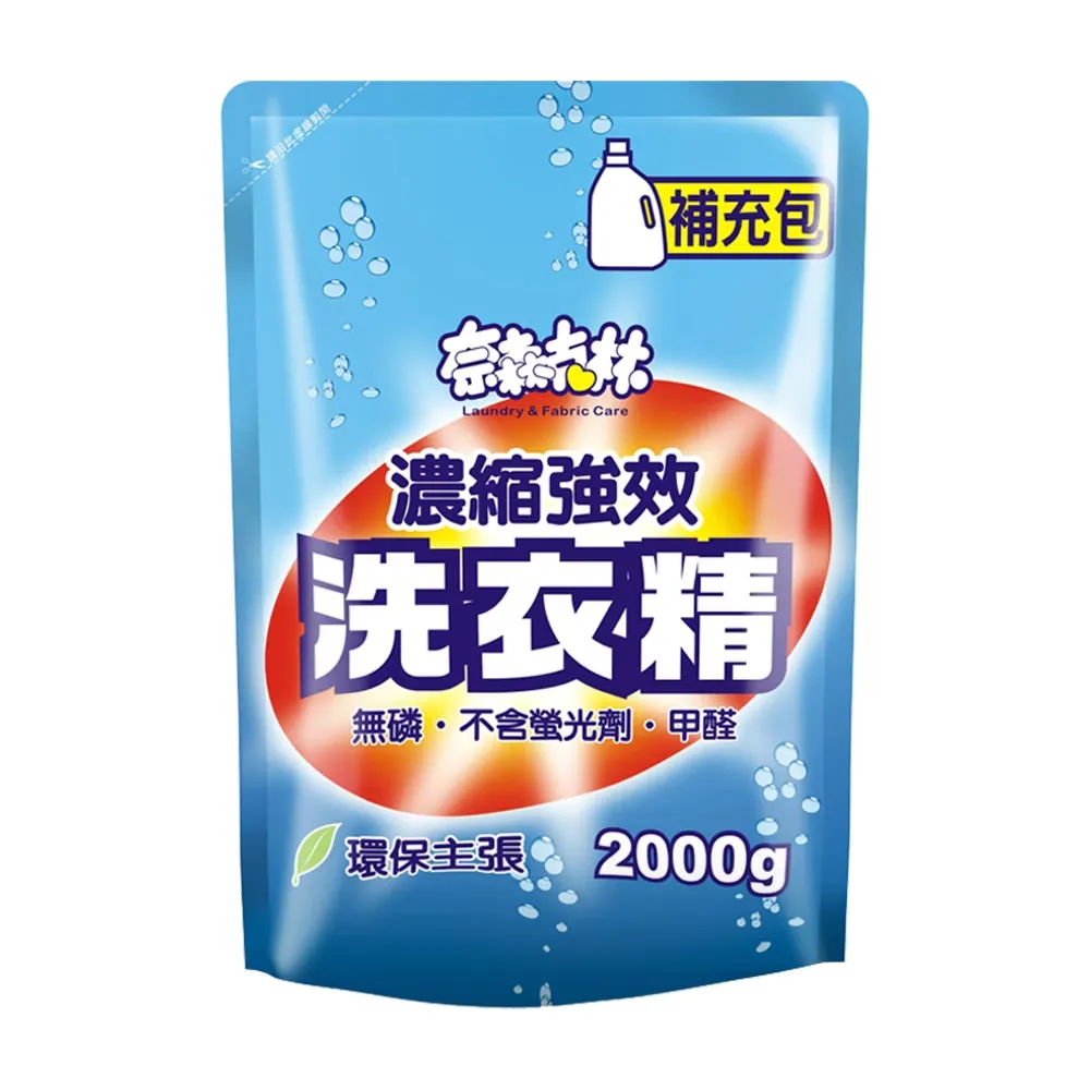 奈森克林 濃縮強效洗衣精2000g補充包