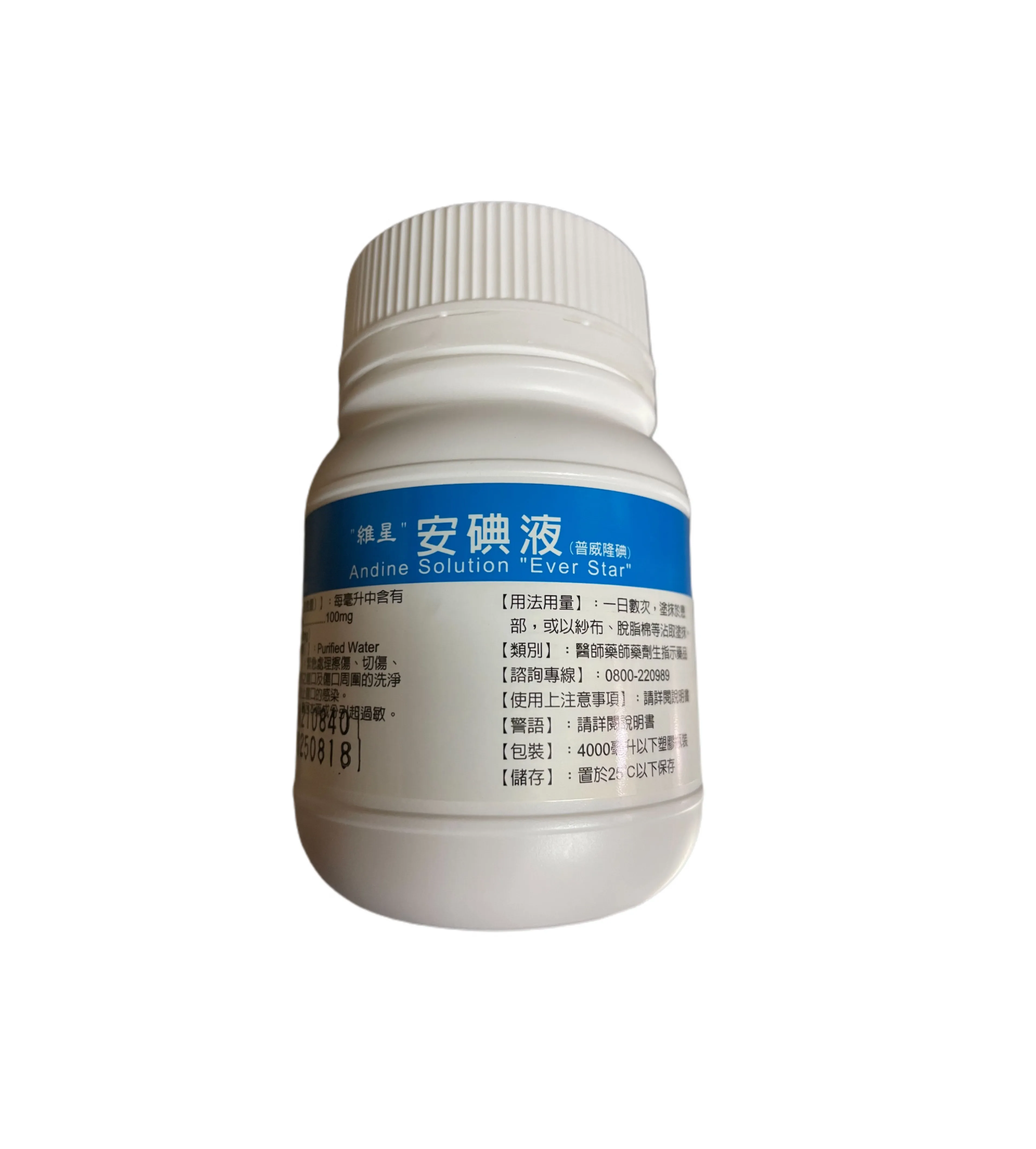 維星 安碘液(水溶性) 200ml 【廣口瓶】