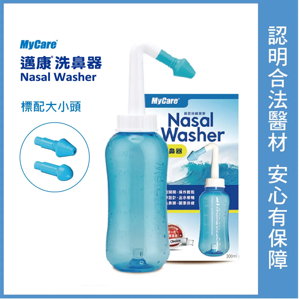 【MyCare 邁康】洗鼻器300ml