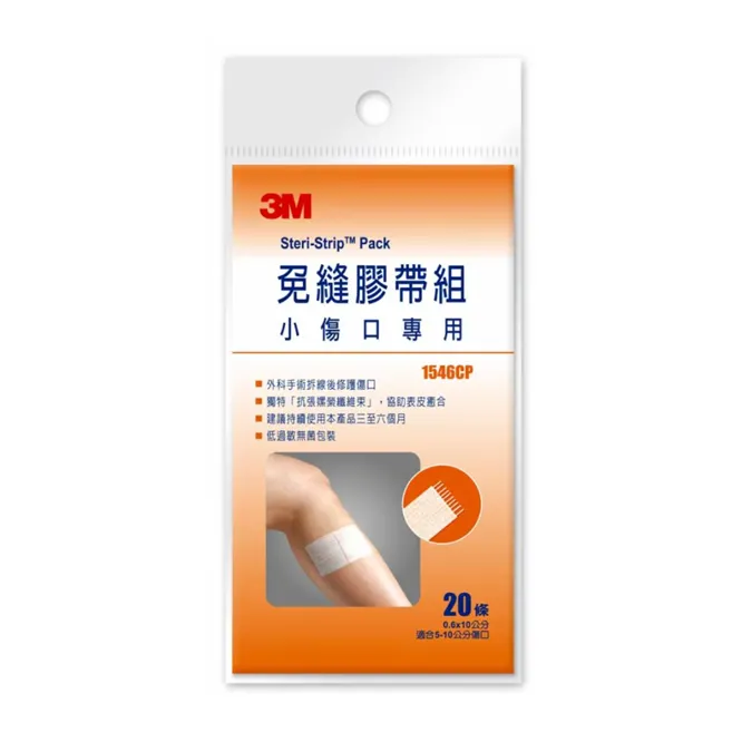 3M 免縫膠帶-小傷口專用 1546CP (0.6ｘ10cm/20條/包)
