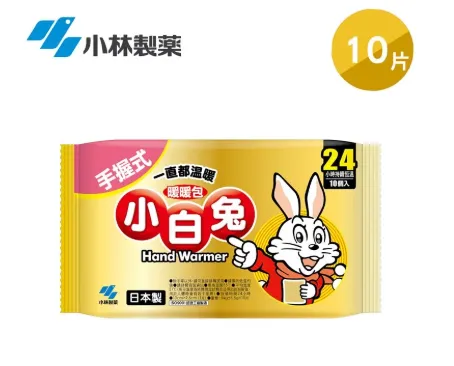 小白兔 手握式暖暖包(24hr/10入)