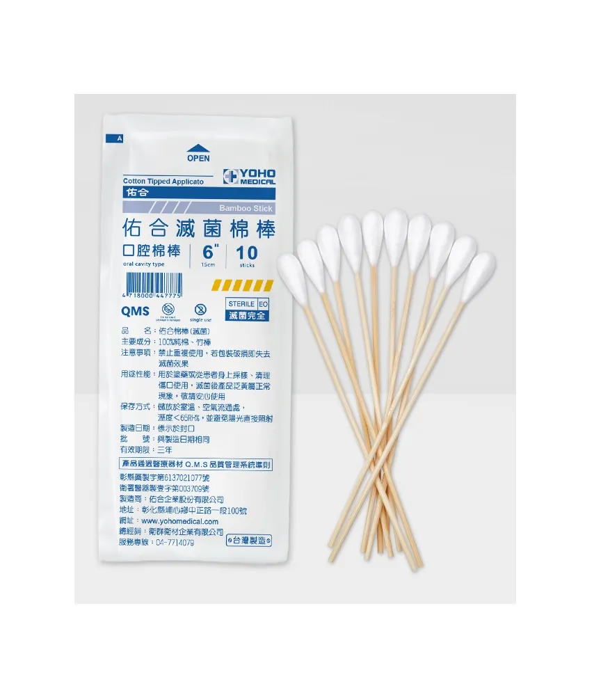 佑合 滅菌6吋口腔棉棒 10支裝
