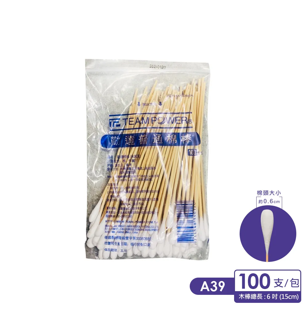 【勤達】未消毒6吋普通棉棒 100支裝