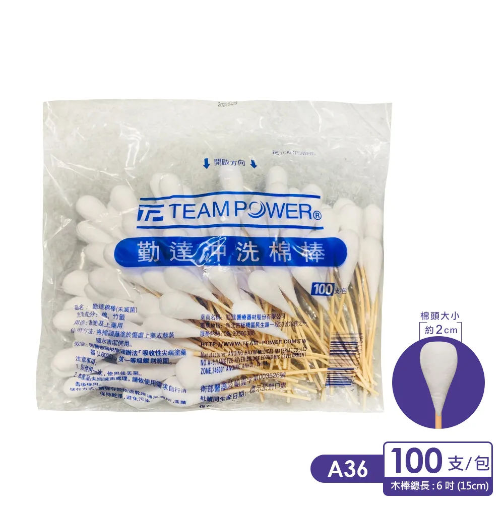 【勤達】未消毒6吋沖洗棉棒 100支裝