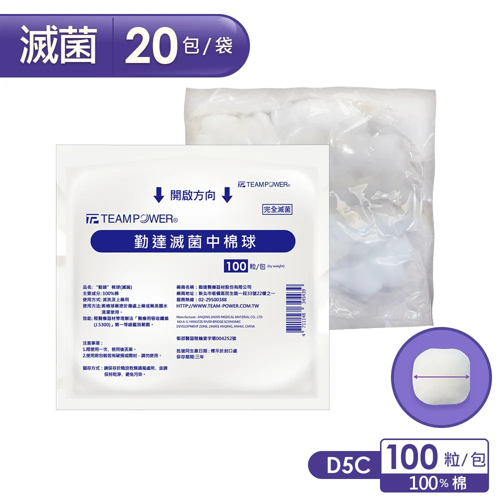 【勤達】滅菌中棉球 100粒/包 (25gm)