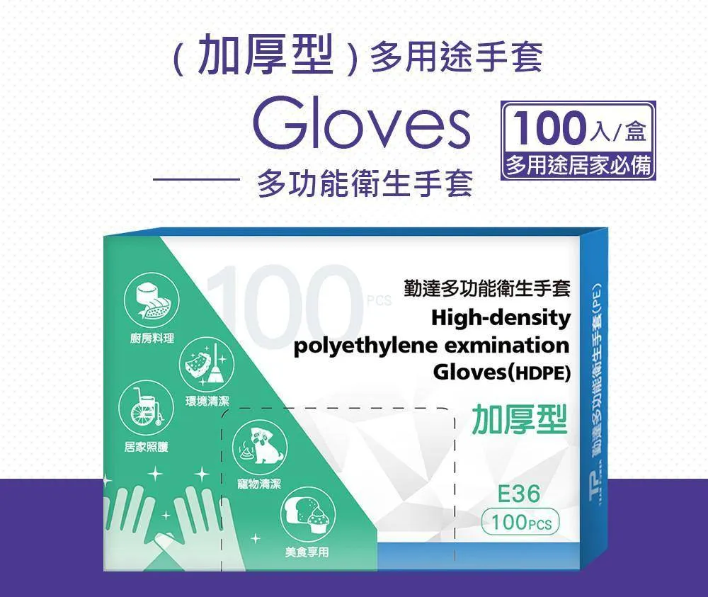 【勤達】PE衛生手套(加厚型)100入/盒