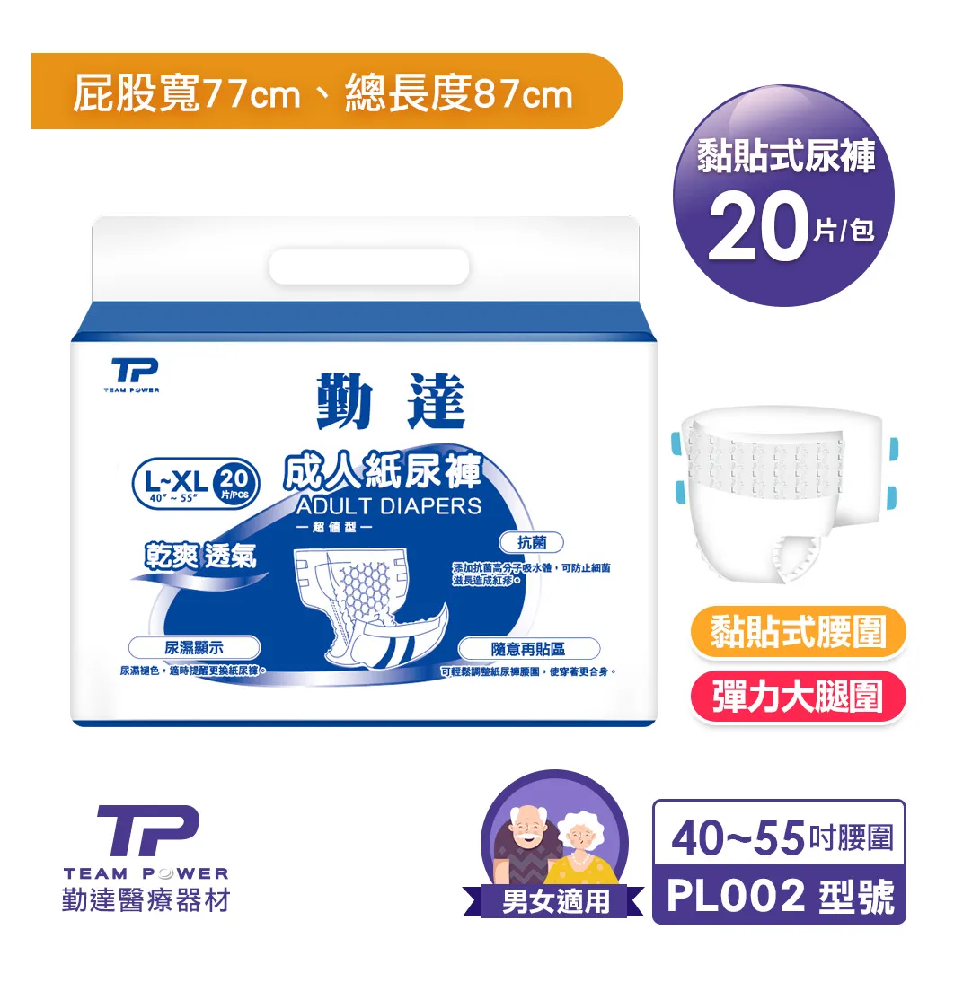 【勤達】黏貼型成人紙尿褲(L~XL)-20片/包-PL002 (O型導流層、臀部加寬)