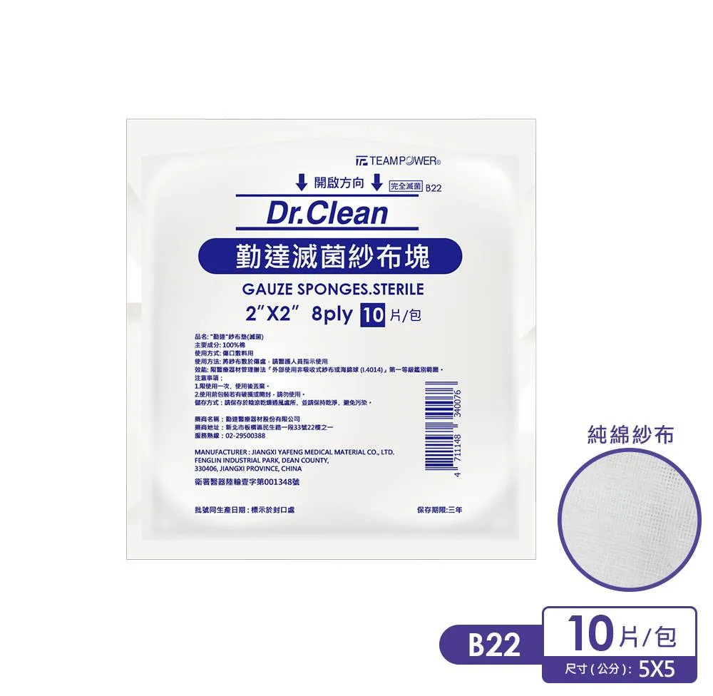 【勤達】2X2吋(8P)滅菌純棉紗布10片裝