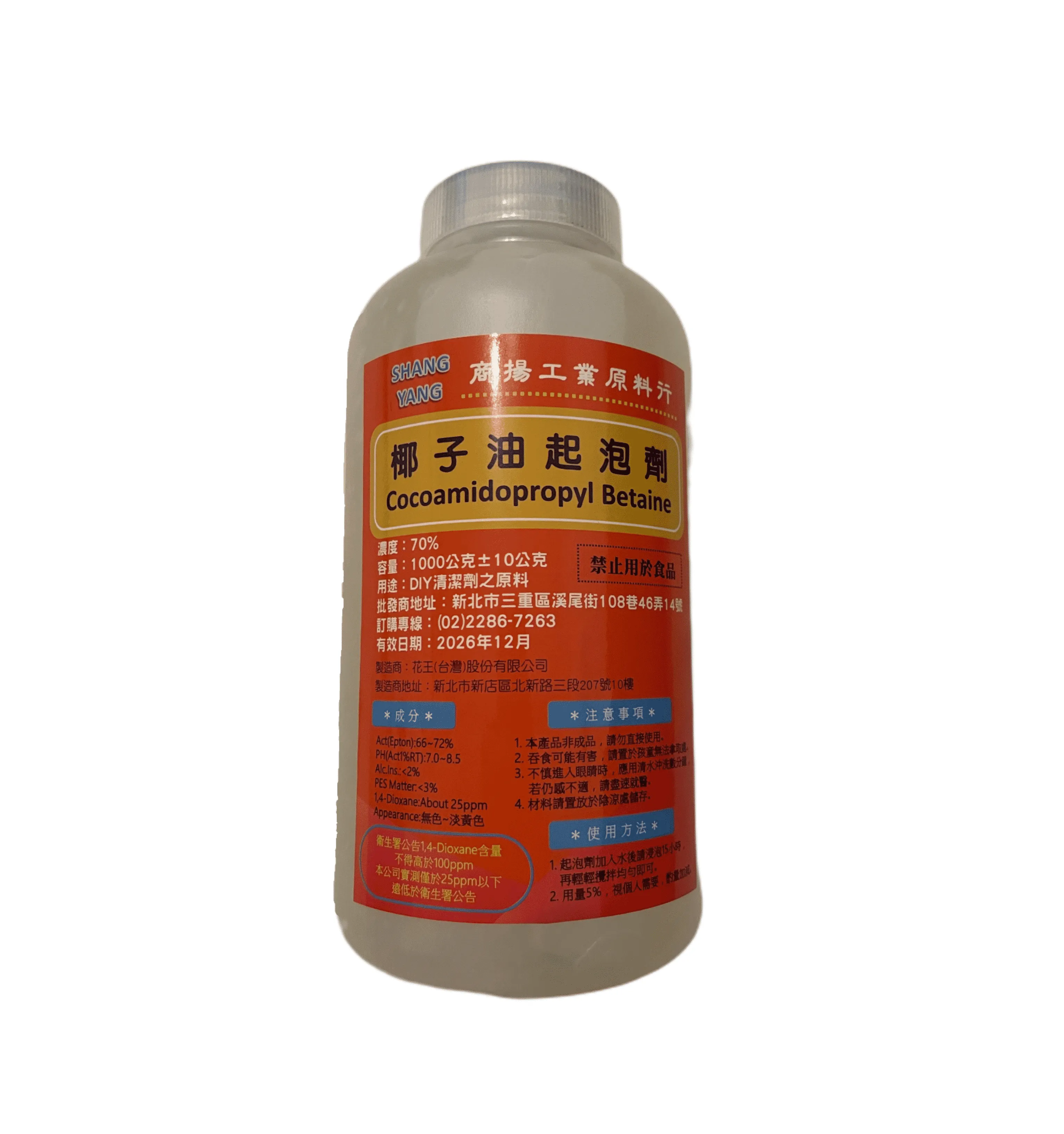 商揚 椰子油起泡劑 1000克