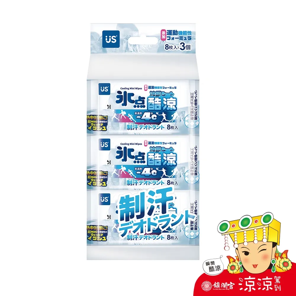 冰點酷涼超迷你濕巾-8抽3入
