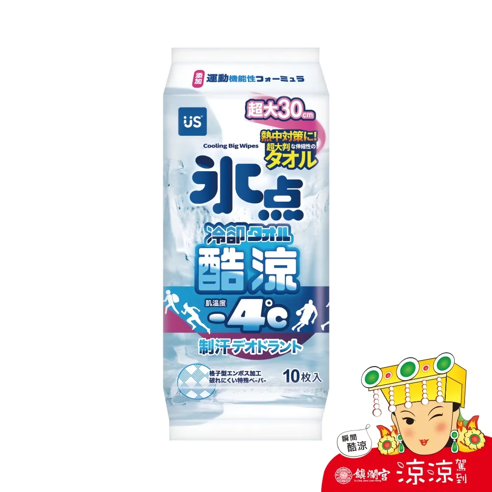 冰點酷涼濕巾10抽-加大版