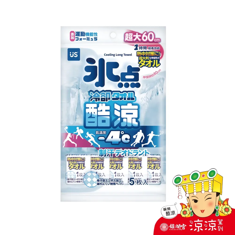 冰點酷涼濕巾5入-加長版