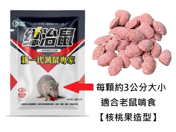 總治鼠錠劑 250公克【錠狀】