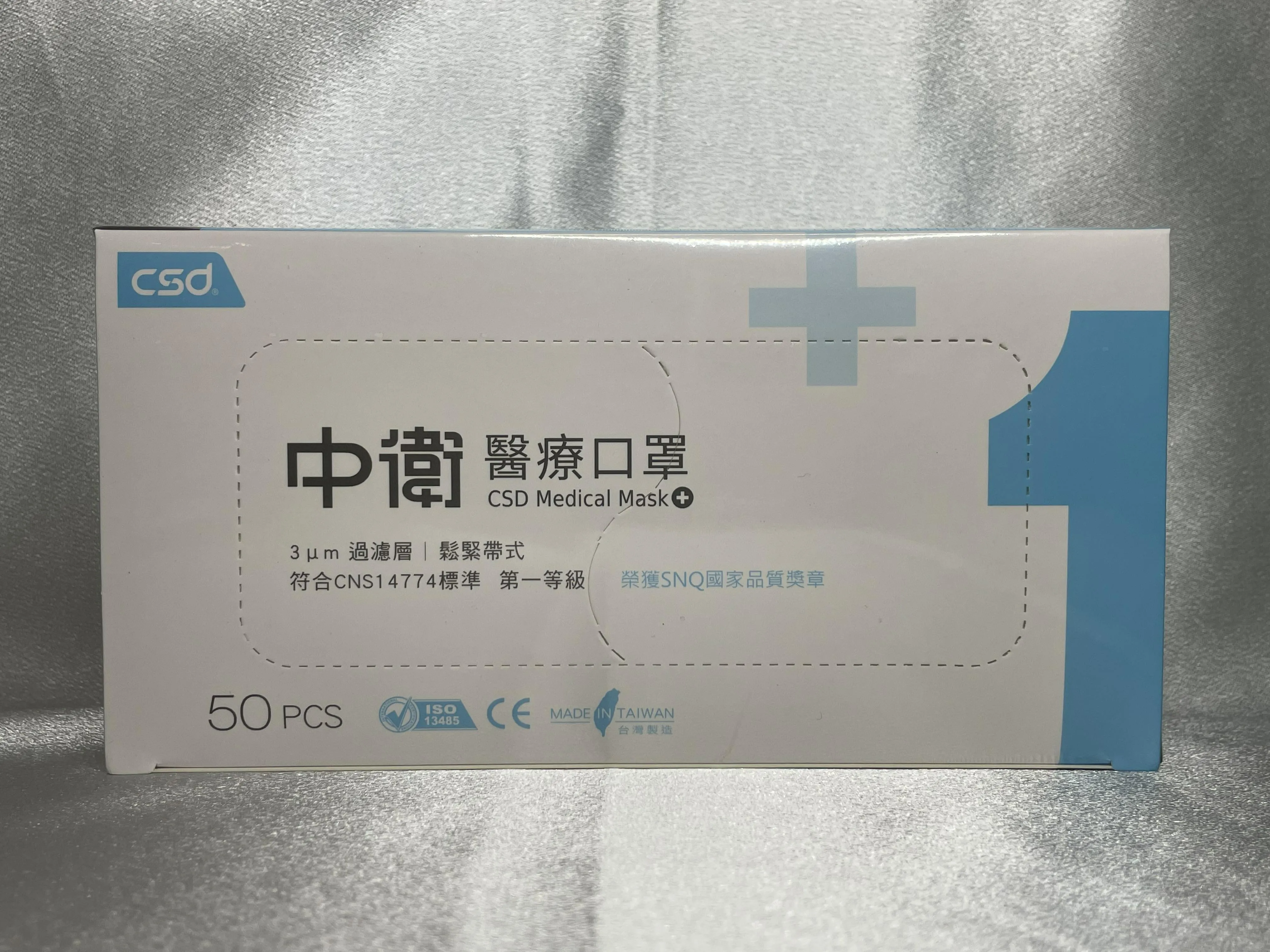 CSD 中衛醫療口罩 【一級】 藍 綠 紅