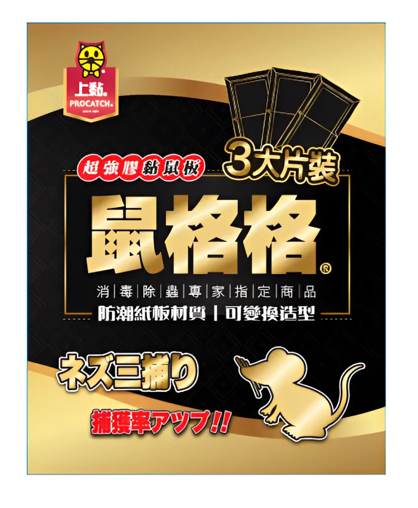 上黏 【鼠格格 超強膠黏鼠板】【3大片裝 防潮紙板材質/可變換造型】16x21cm