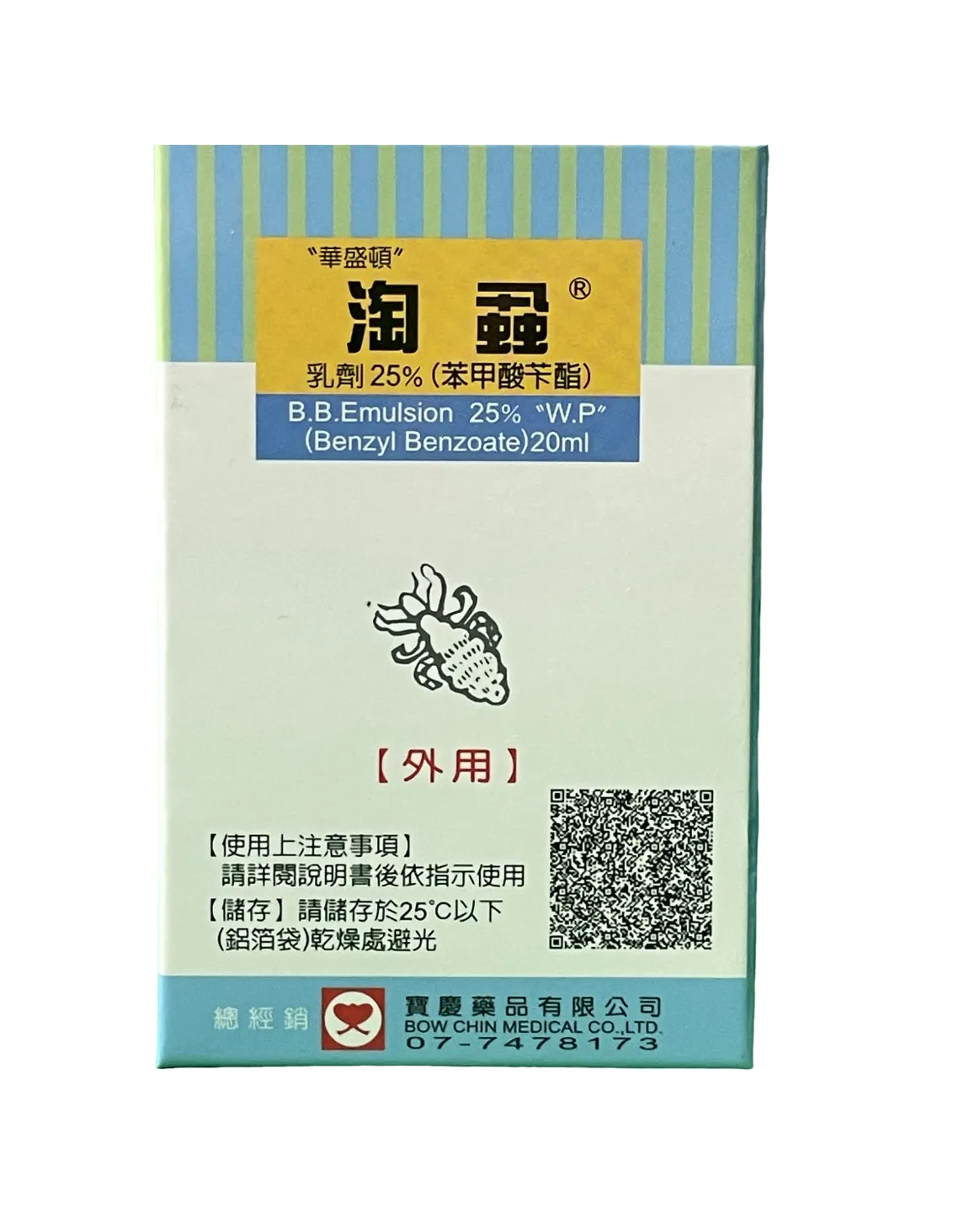 華盛頓 淘蝨 25%乳劑 【20ml X2包/盒】