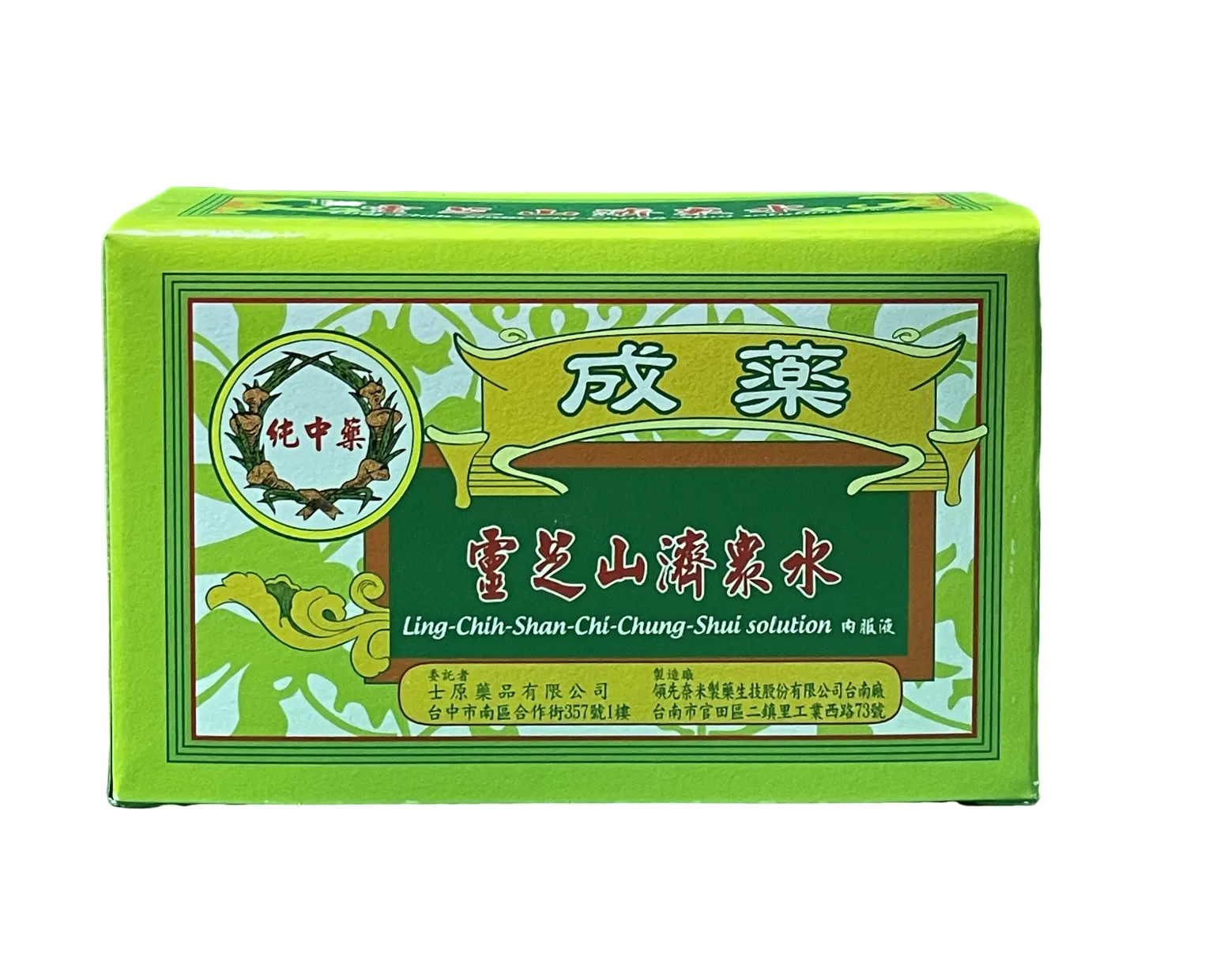 靈芝山 濟眾水 5ml【10支/盒】