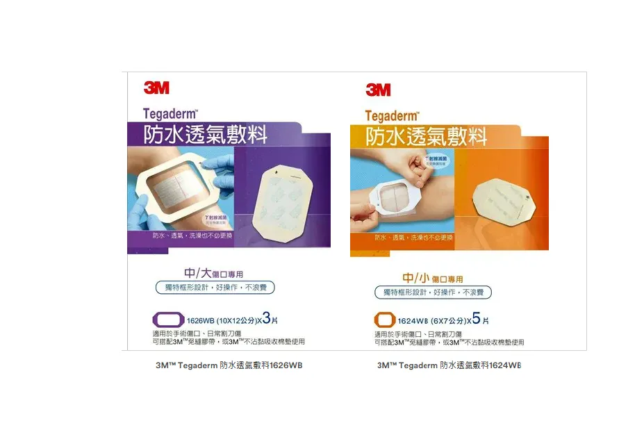 3M防水透氣敷料 (1624WB 6cmx7cm 5片) (1626WB 10cmx12cm 3片)
