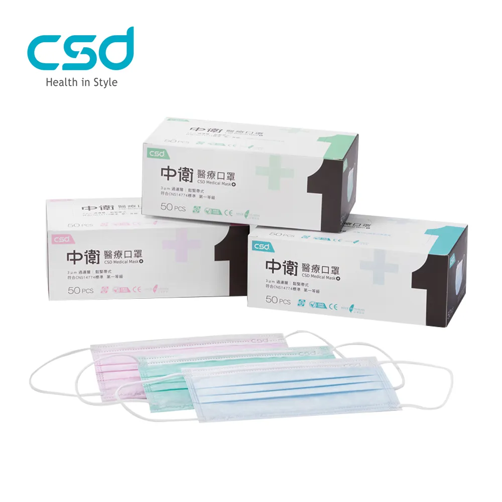 CSD 中衛醫療口罩 【一級】 藍 綠 紅