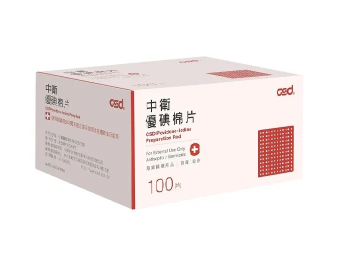 CSD 中衛優碘棉片 100片入/盒