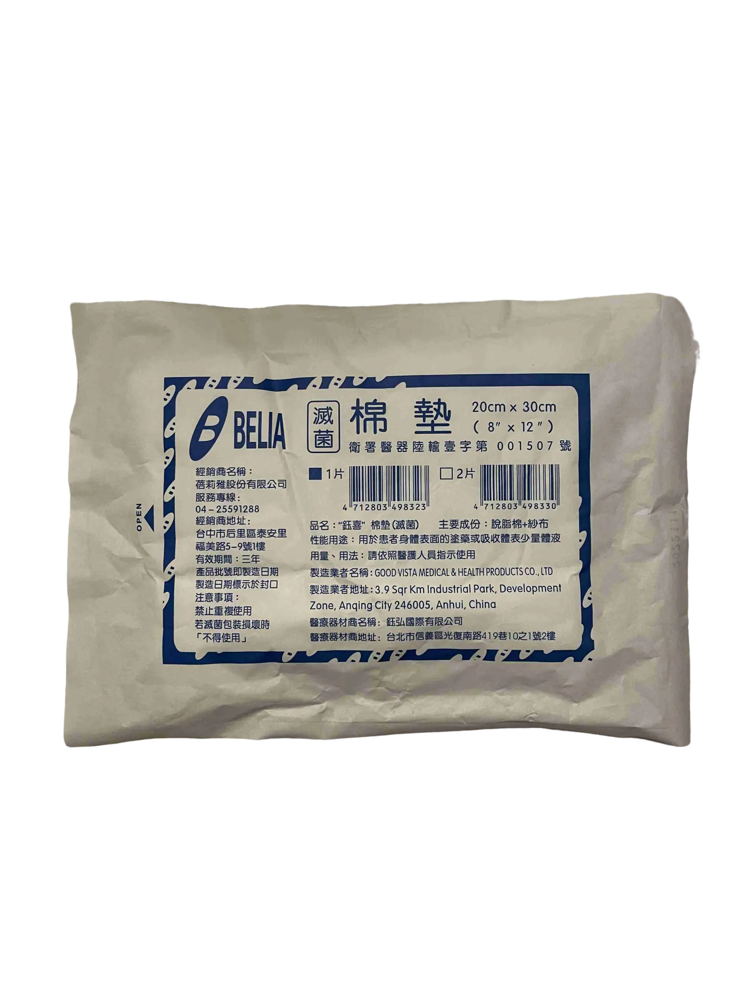 蓓莉雅 【8