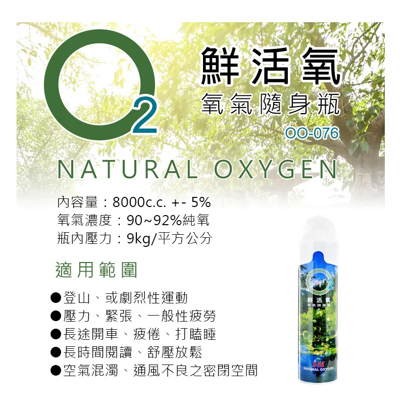 I-M O2鮮活氧-氧氣隨身瓶 OO-076