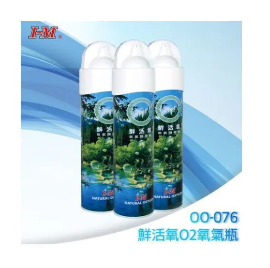 I-M O2鮮活氧-氧氣隨身瓶 OO-076