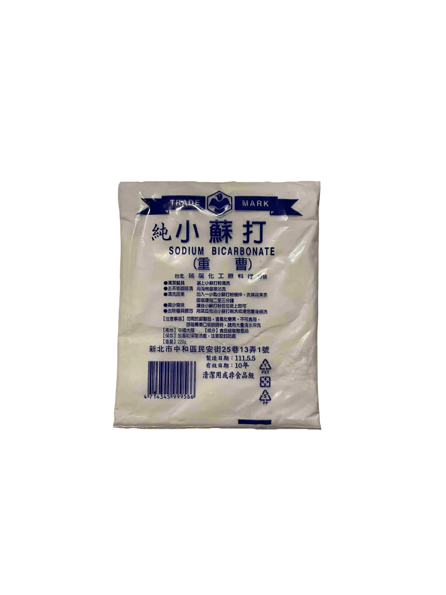 小蘇打【清潔用】220克