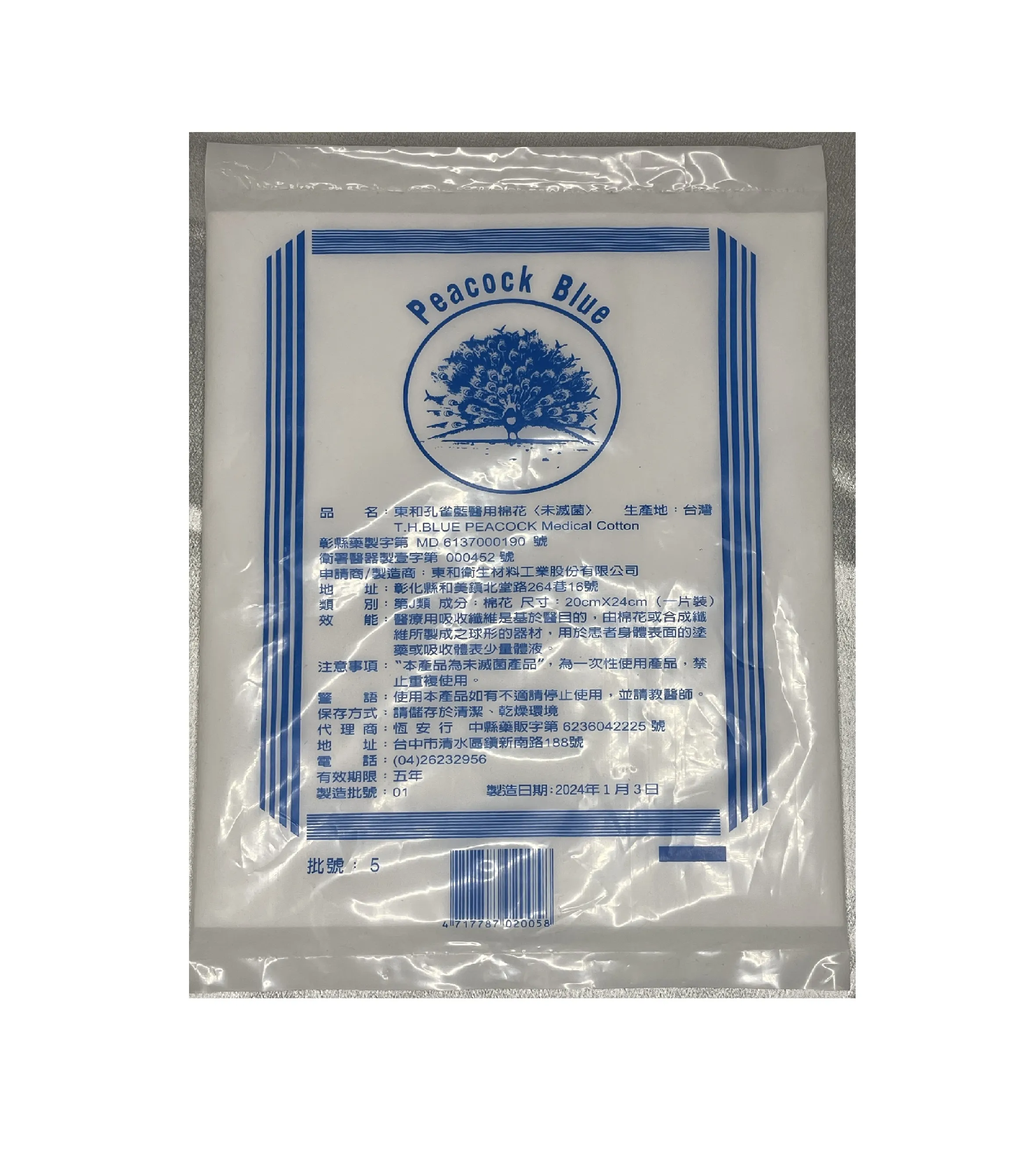 孔雀藍醫用棉花(未滅菌) 1片入20cmX24cm 台灣製