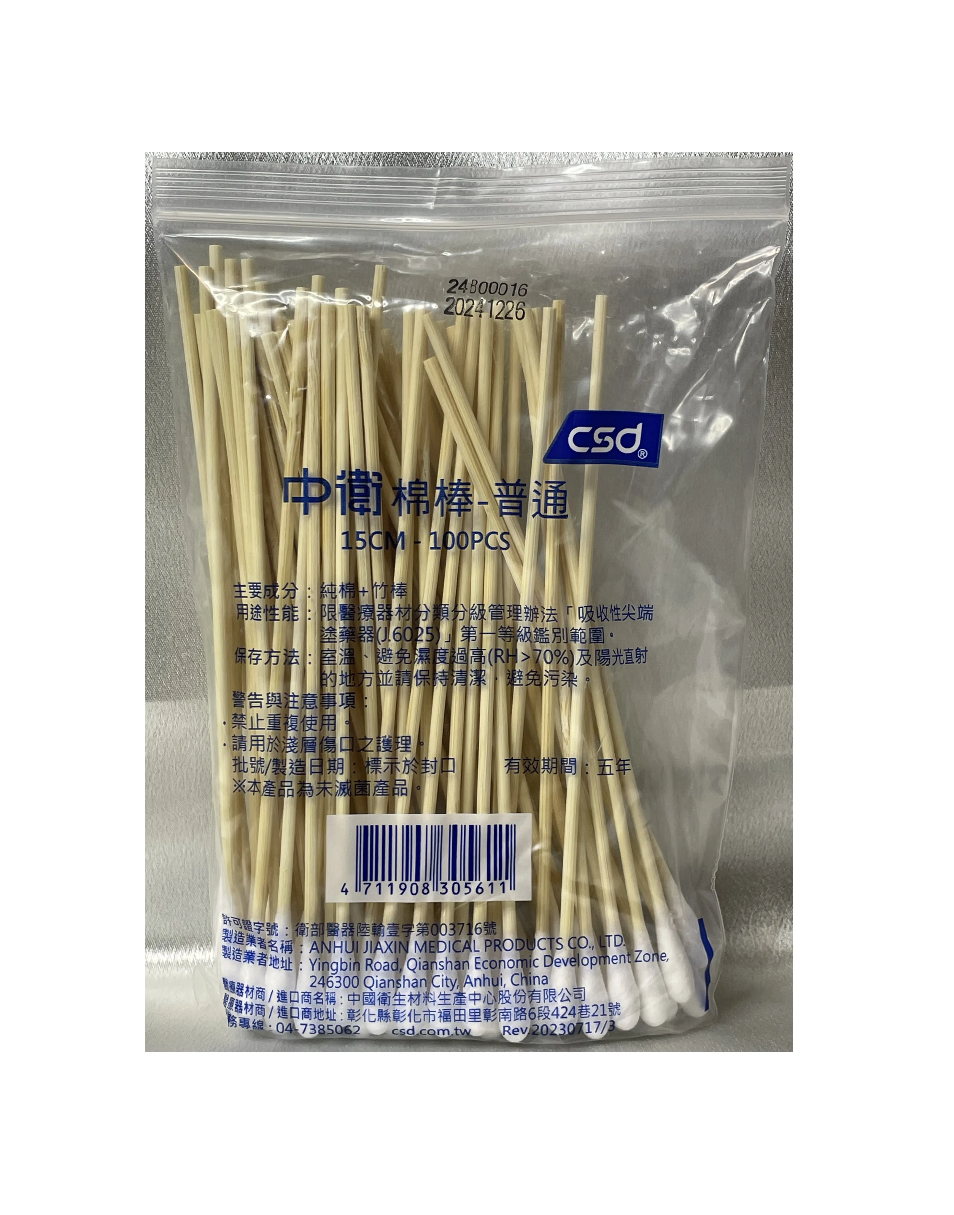 CSD 未滅菌6吋普通棉棒100入