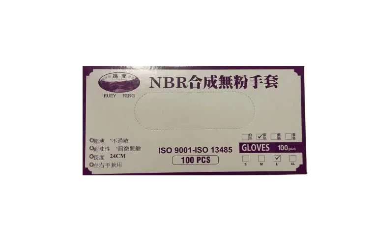 瑞豐NBR合成無粉手套100入