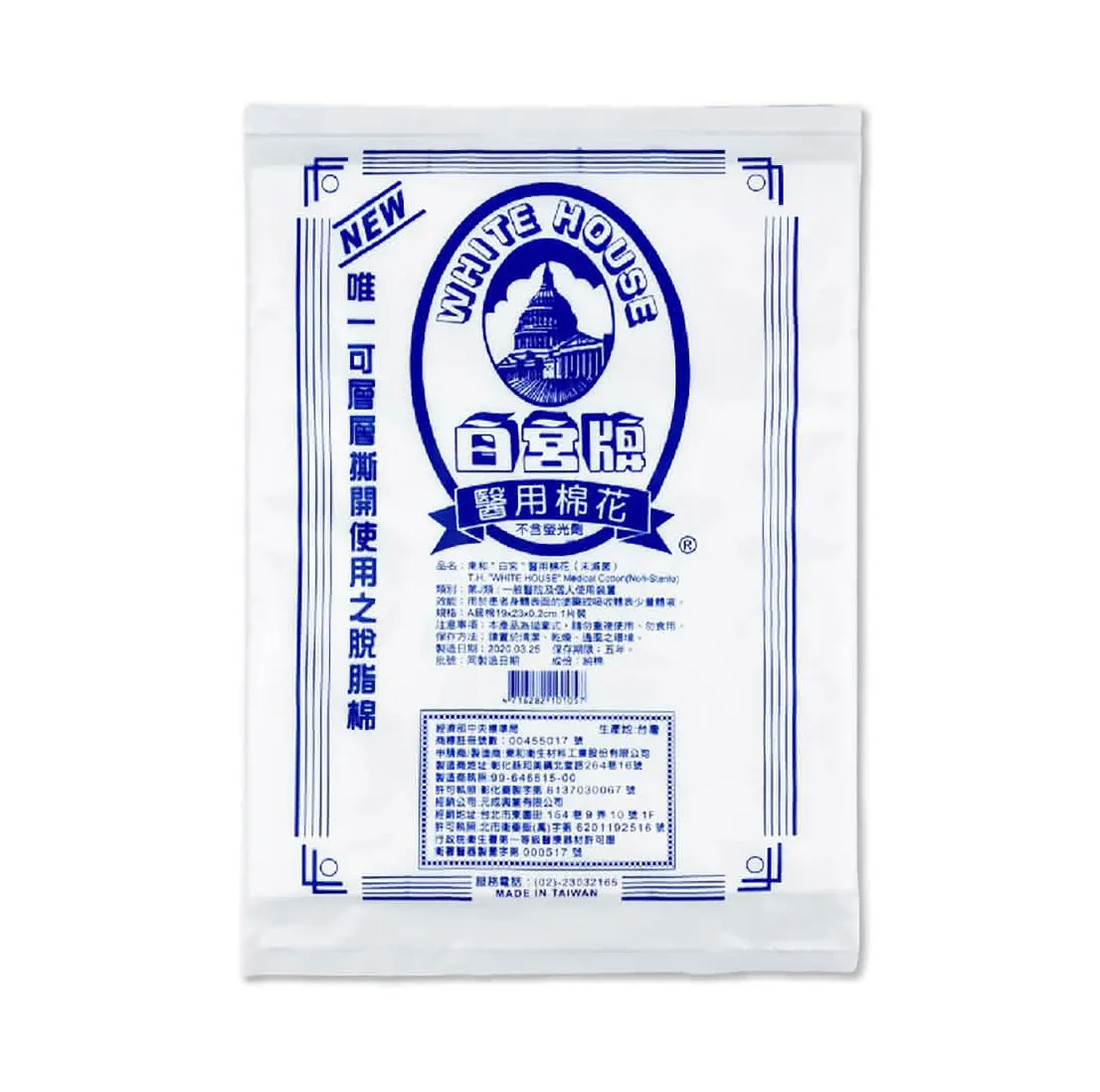 白宮牌醫用棉花 20g  1片/包