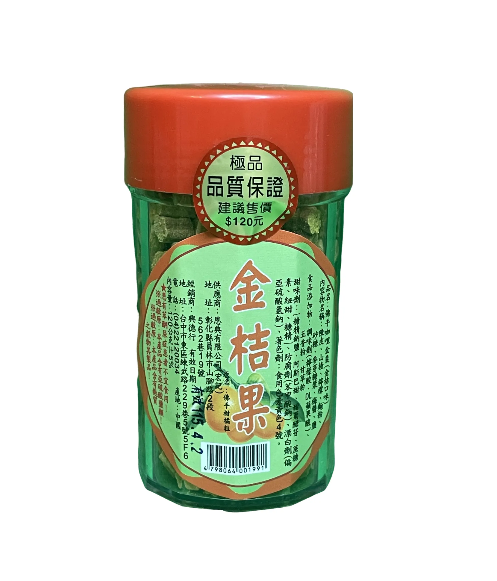 金桔果 120克/罐