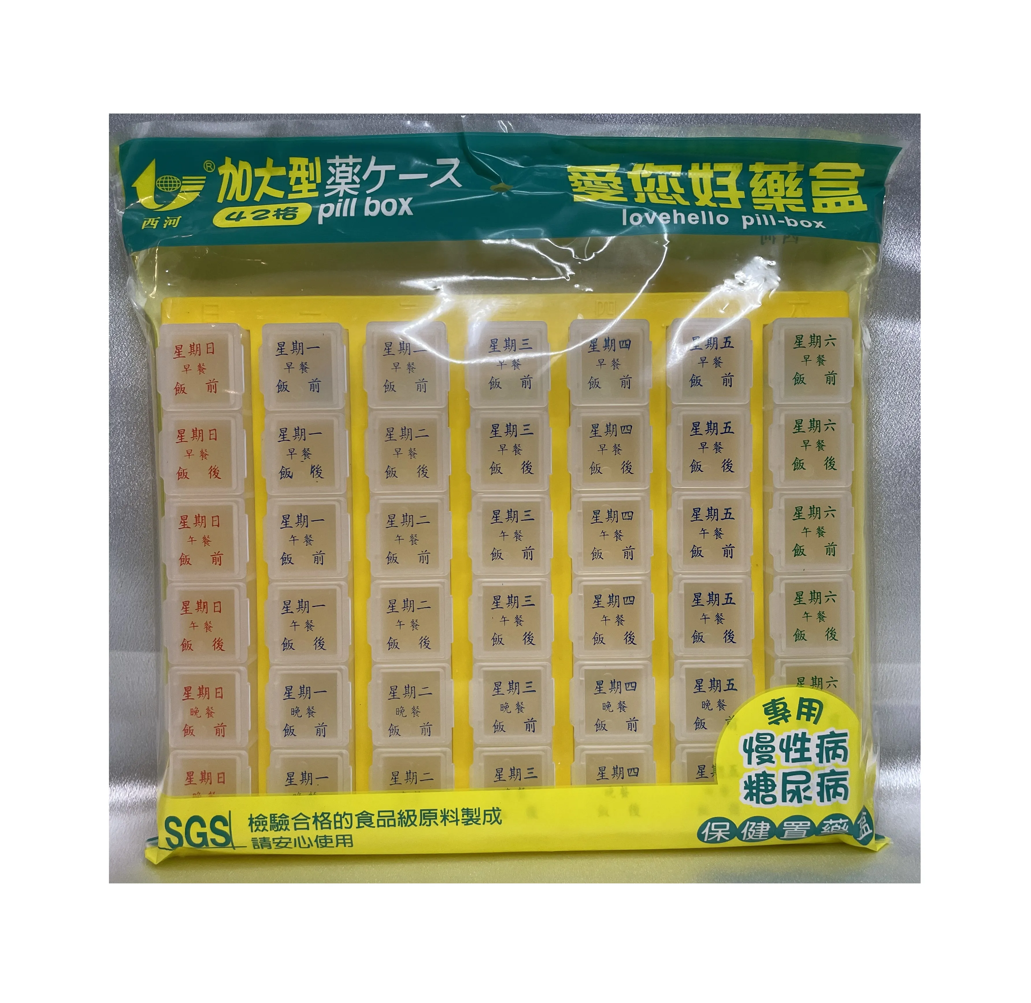 愛您好藥盒 【7日份42格】 (加大型) 慢性病 糖尿病 專用