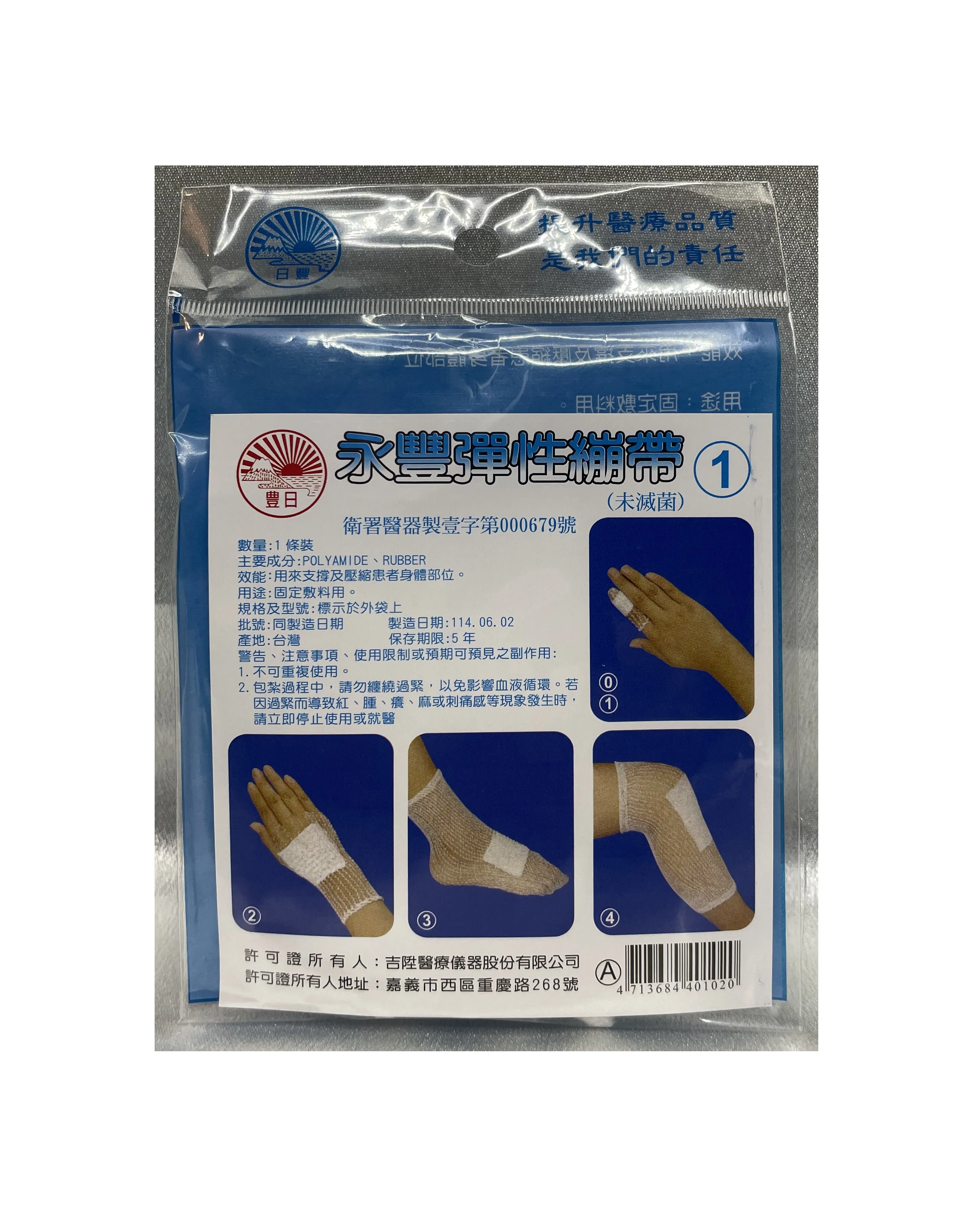 永豐 網狀繃帶(未滅菌)1~6號