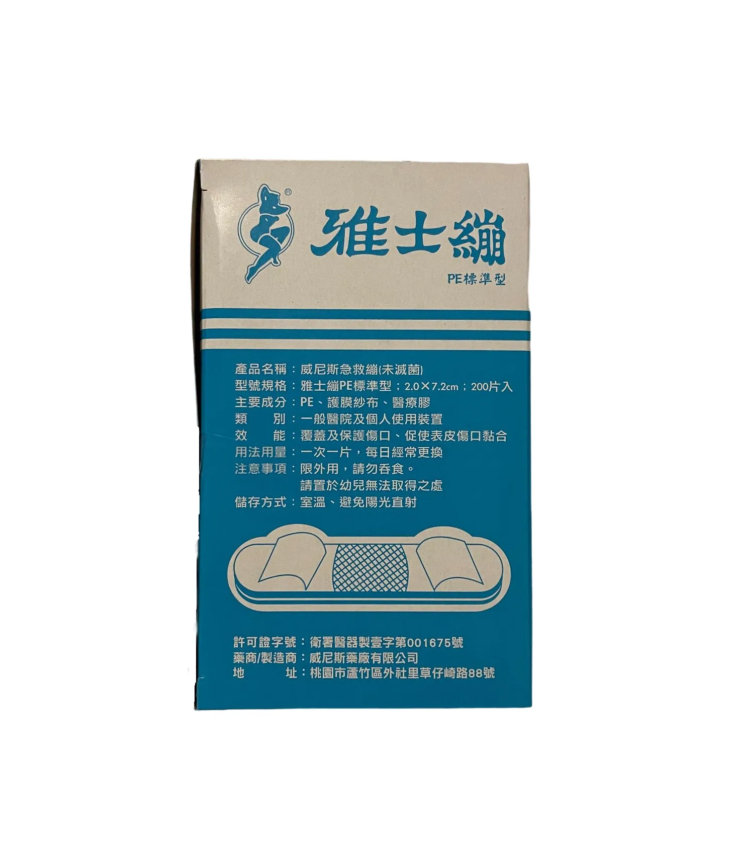 威尼斯急救繃 200片入 OK繃(標準型) 【雅士繃】