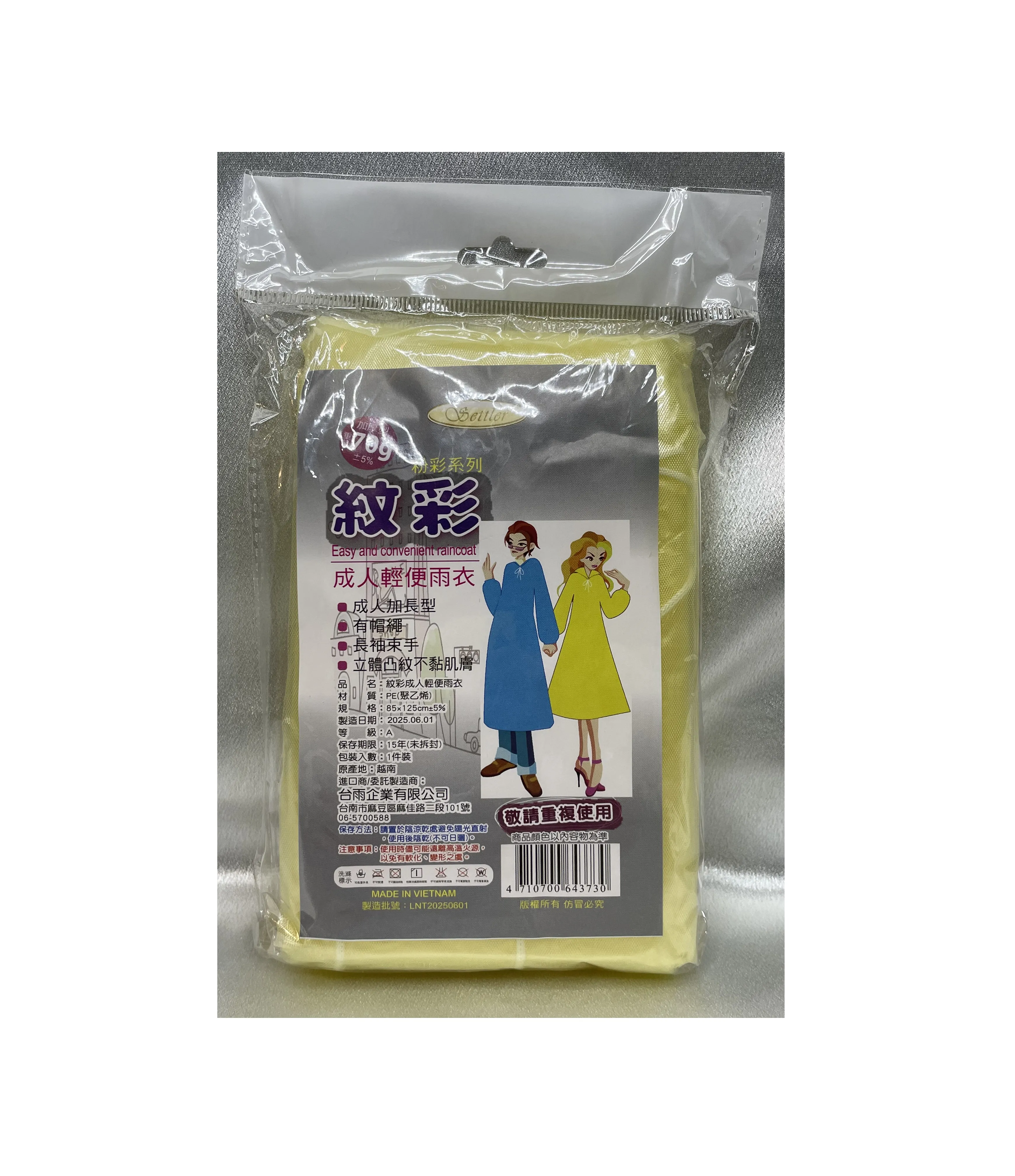 紋彩成人輕便雨衣【粉彩系列】可重複使用 4色
