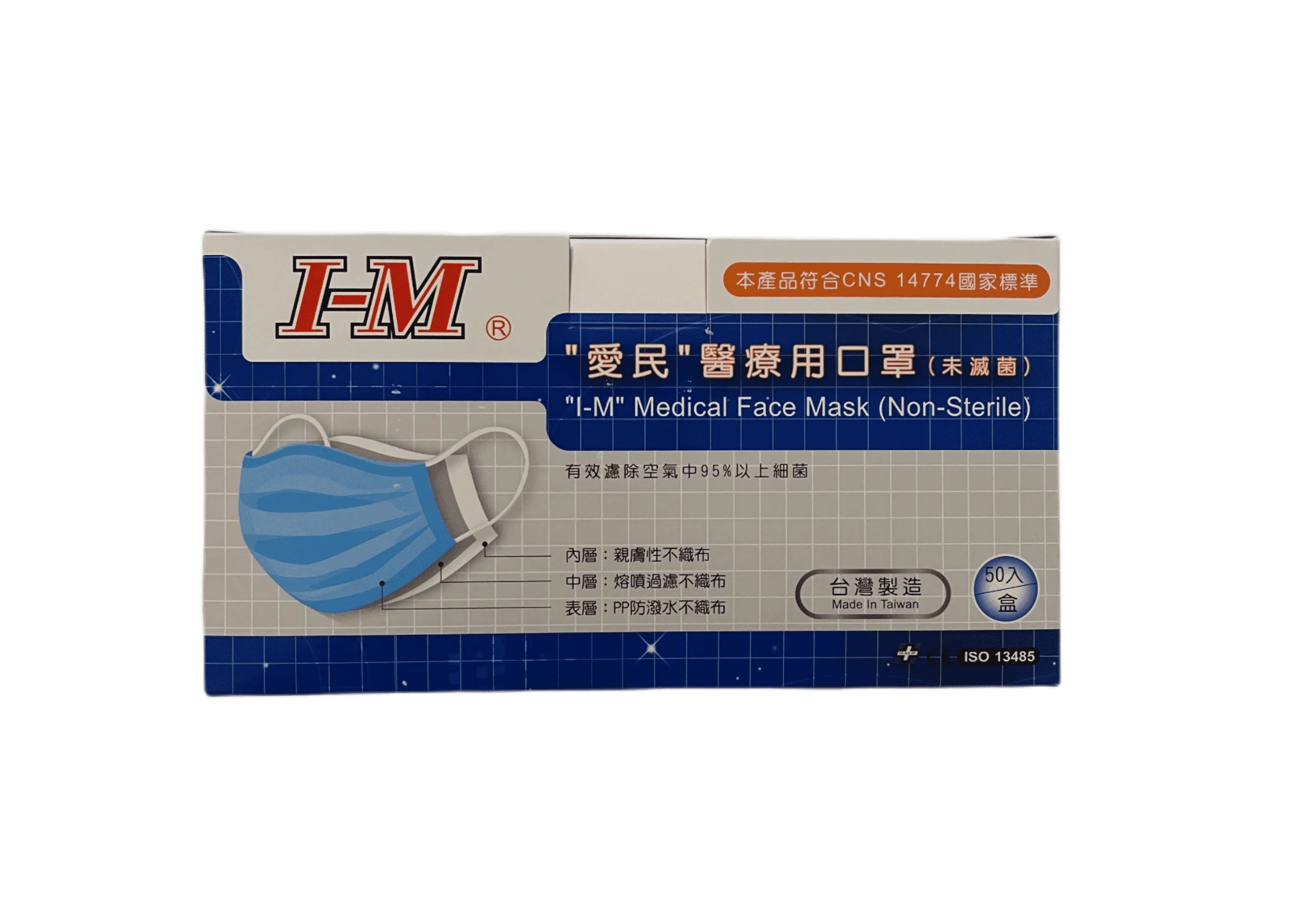 愛民醫療用口罩 50入/盒裝 【淡藍】