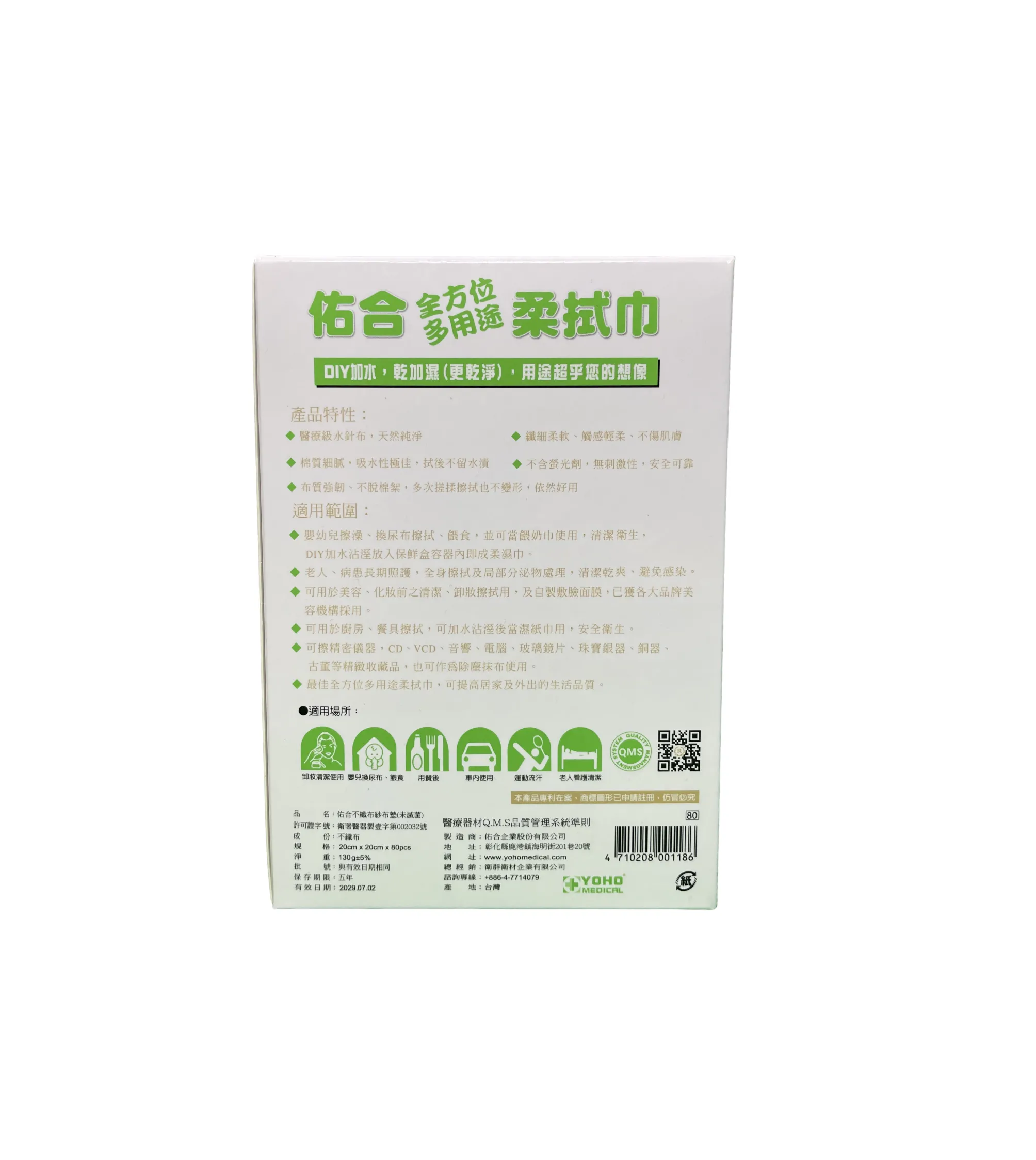 佑合柔拭巾(加厚款) 乾濕兩用巾 醫療級不織布  80入