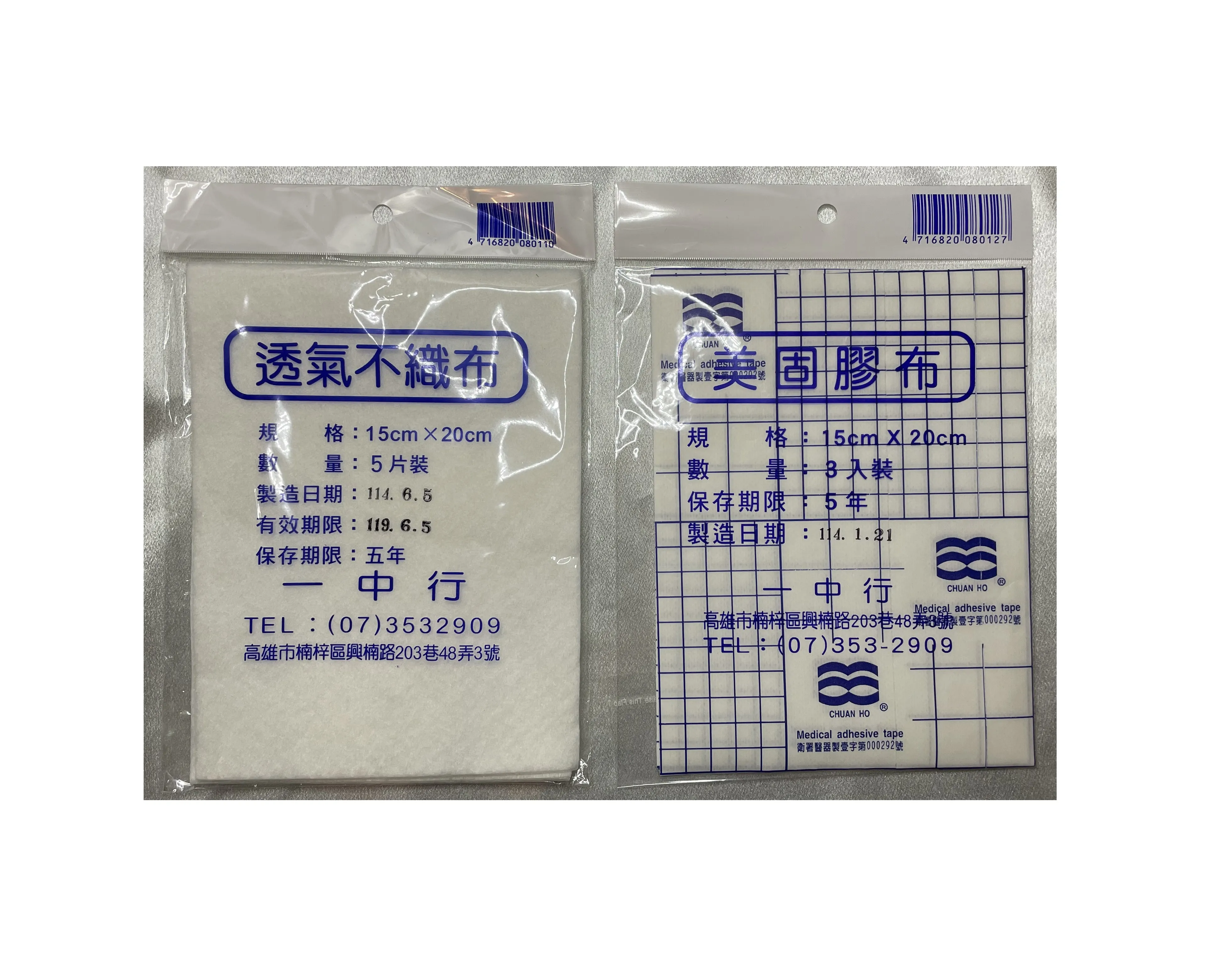 一中行 【美固膠布】【 透氣不織布】 