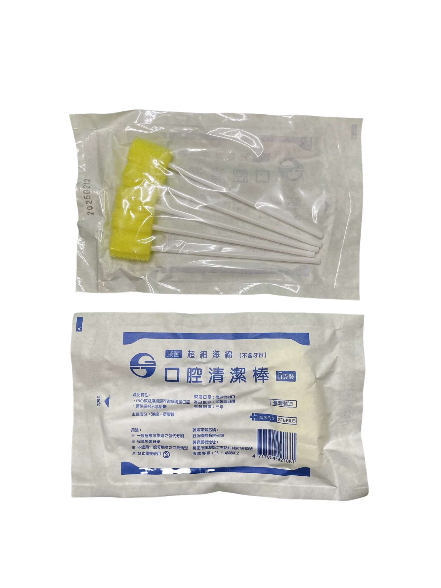 鈺弘 口腔海綿清潔棒【無粉】5支裝 (滅菌)