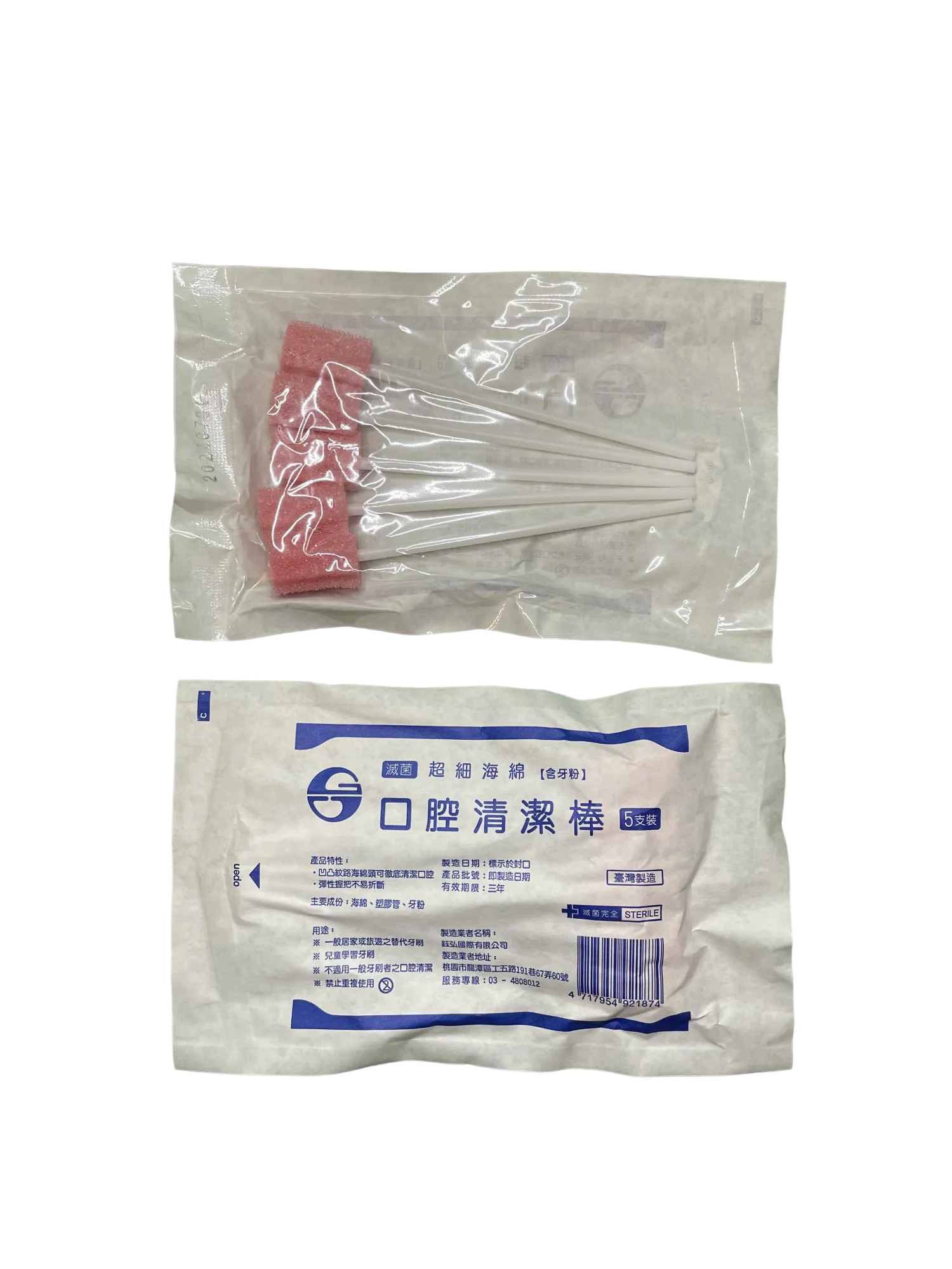 鈺弘 口腔海綿清潔棒【含牙粉】5支裝 (滅菌)