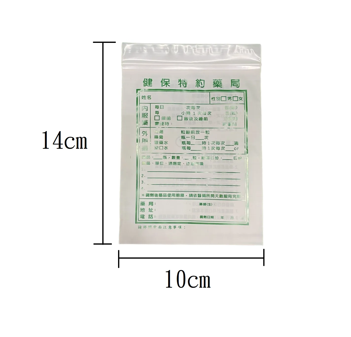 3天份健保藥袋(雙面) 100入/包