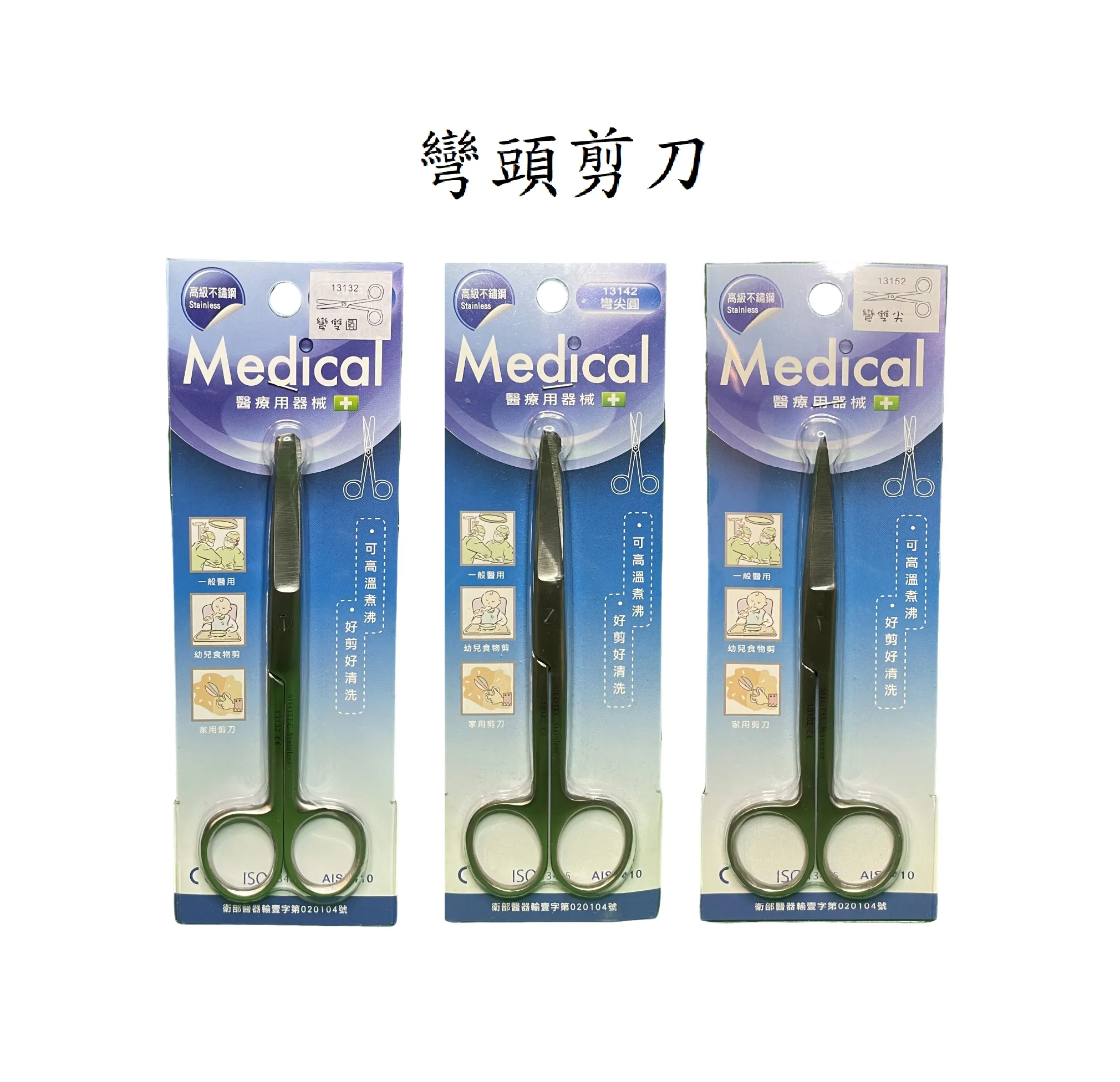 彎頭剪刀【高級不鏽鋼】  (未滅菌)
