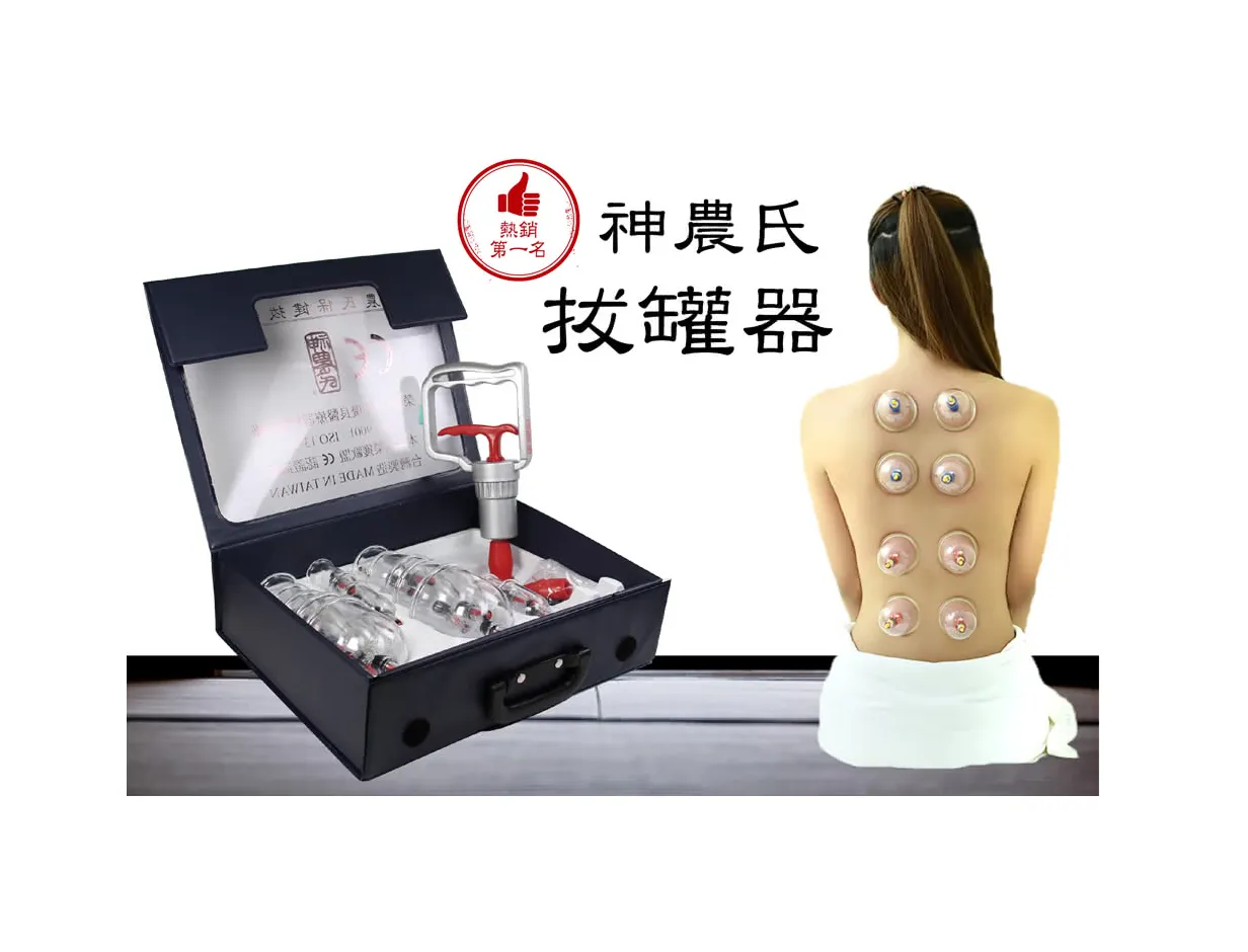 神農氏 拔罐器組合