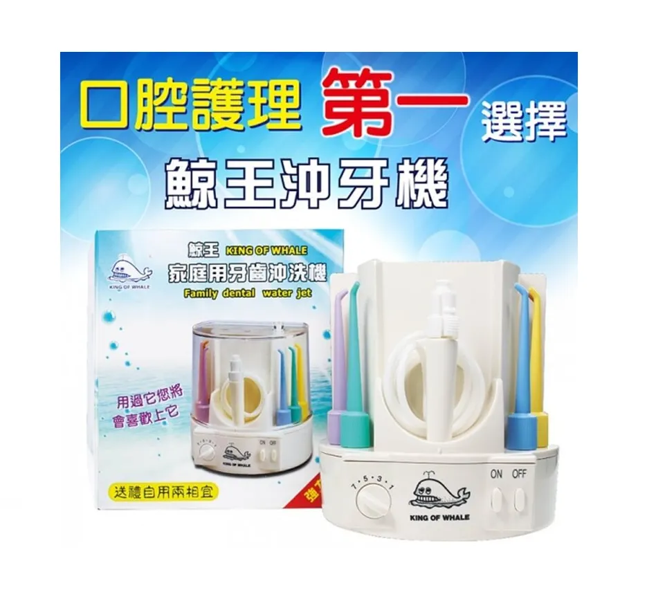 【鯨王】家庭用牙齒沖牙機