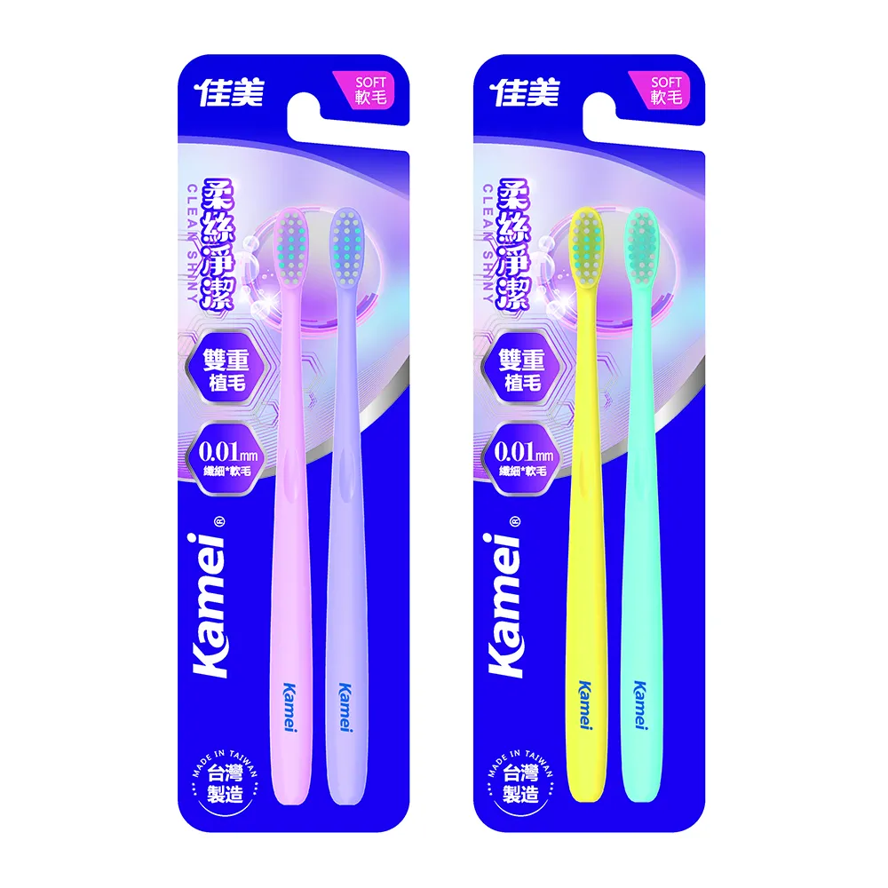 佳美柔絲淨潔牙刷【軟毛】 2入/卡 台灣製造